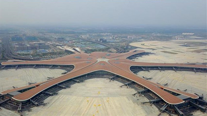 官宣!北京大兴国际机场主要工程项目30日竣工